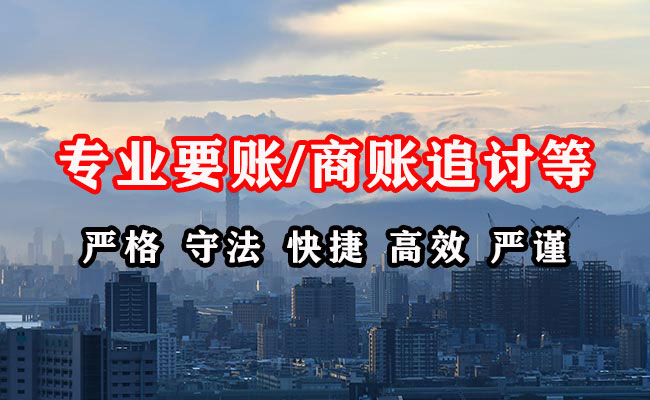 东营收账公司